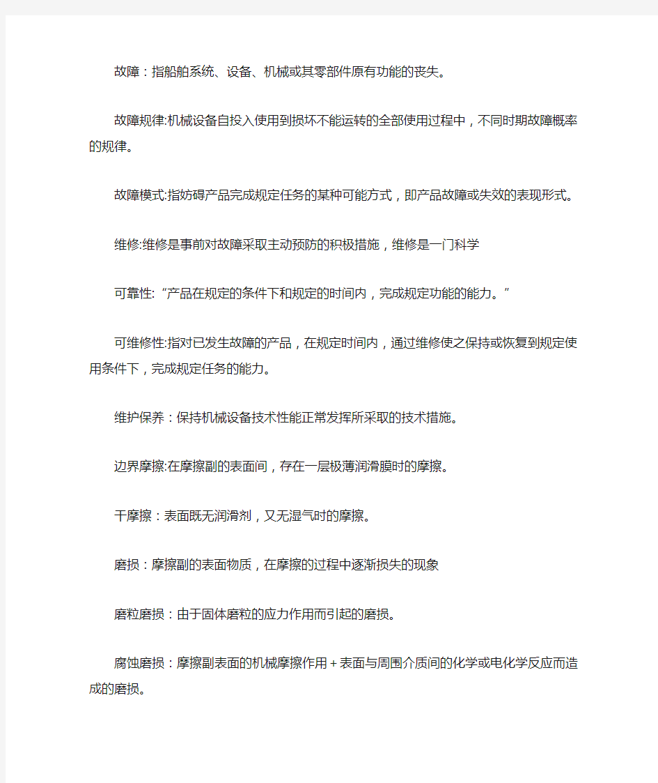 轮机维护与修理知识点