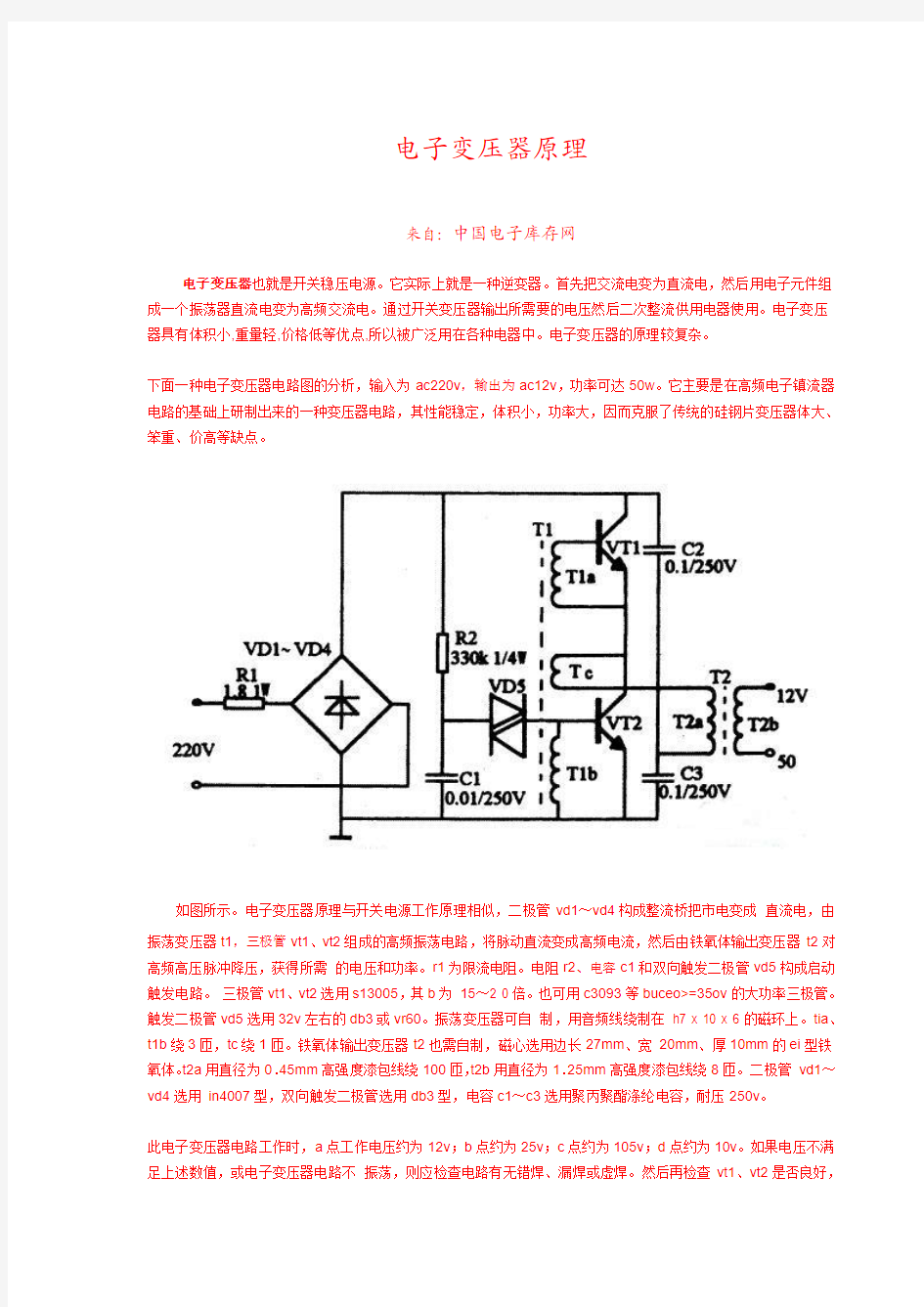 电子变压器原理