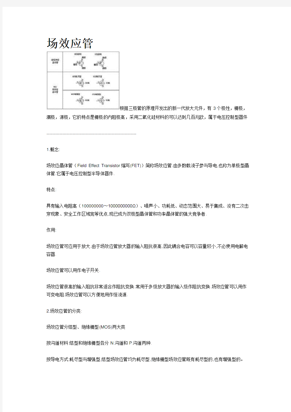 场效应管参数解释