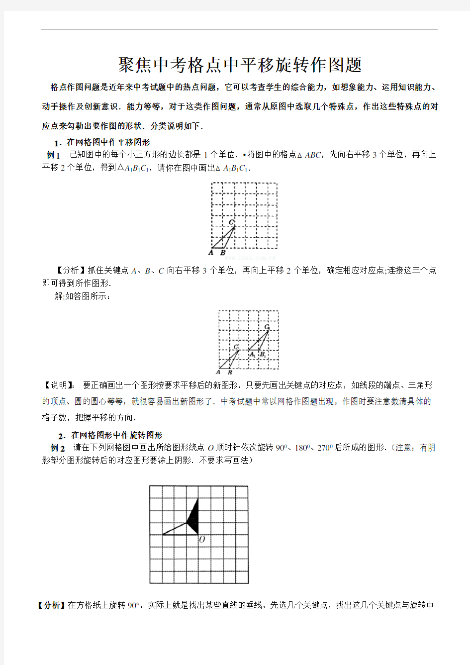 聚焦中考格点作图题