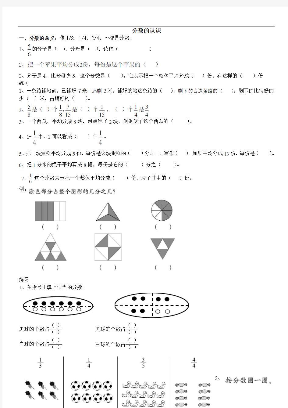 北师大版三年级下册数学认识分数专题复习