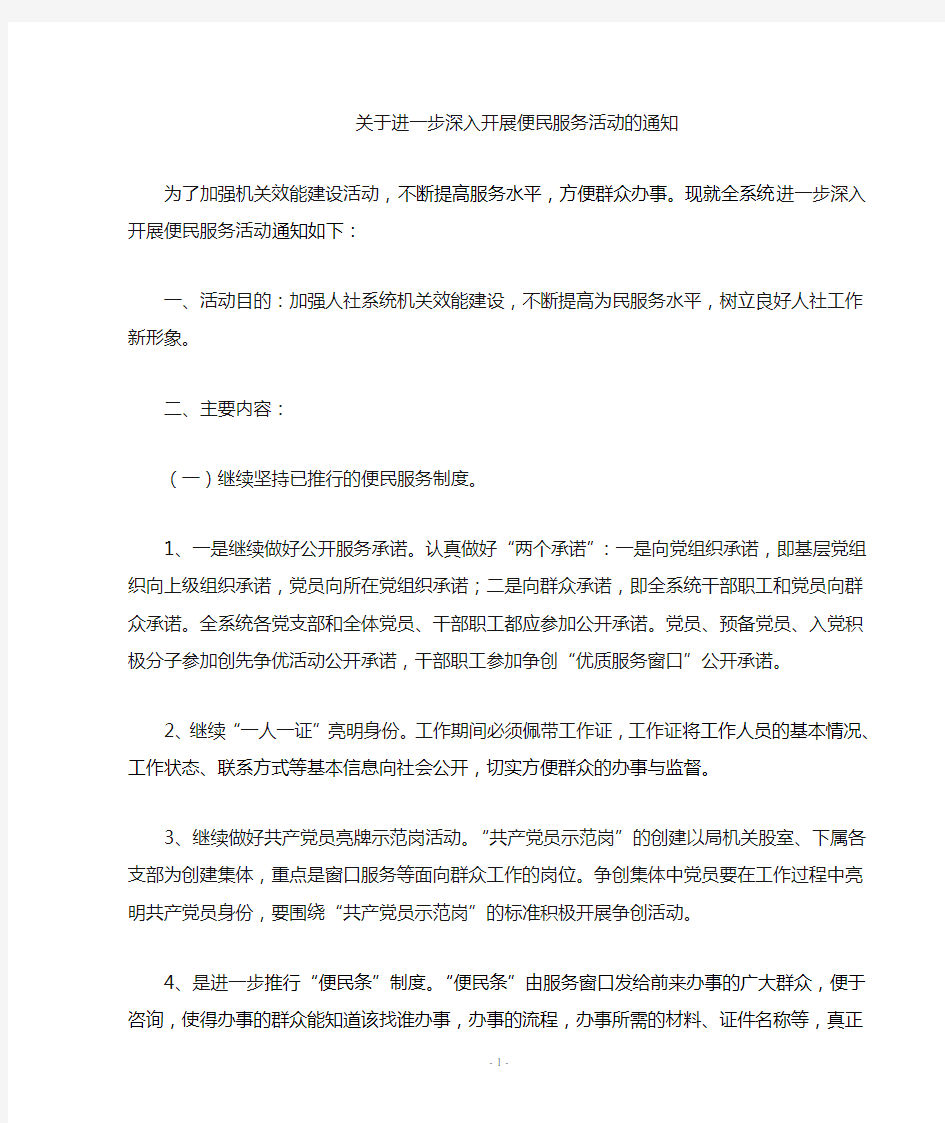 关于进一步深化便民服务措施的通知