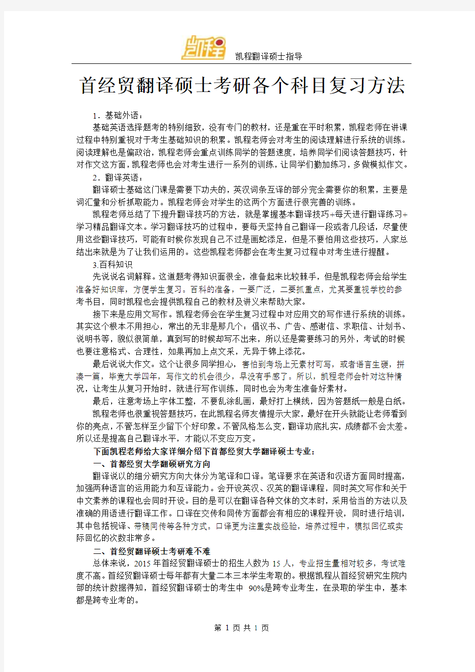 首经贸翻译硕士考研各个科目复习方法