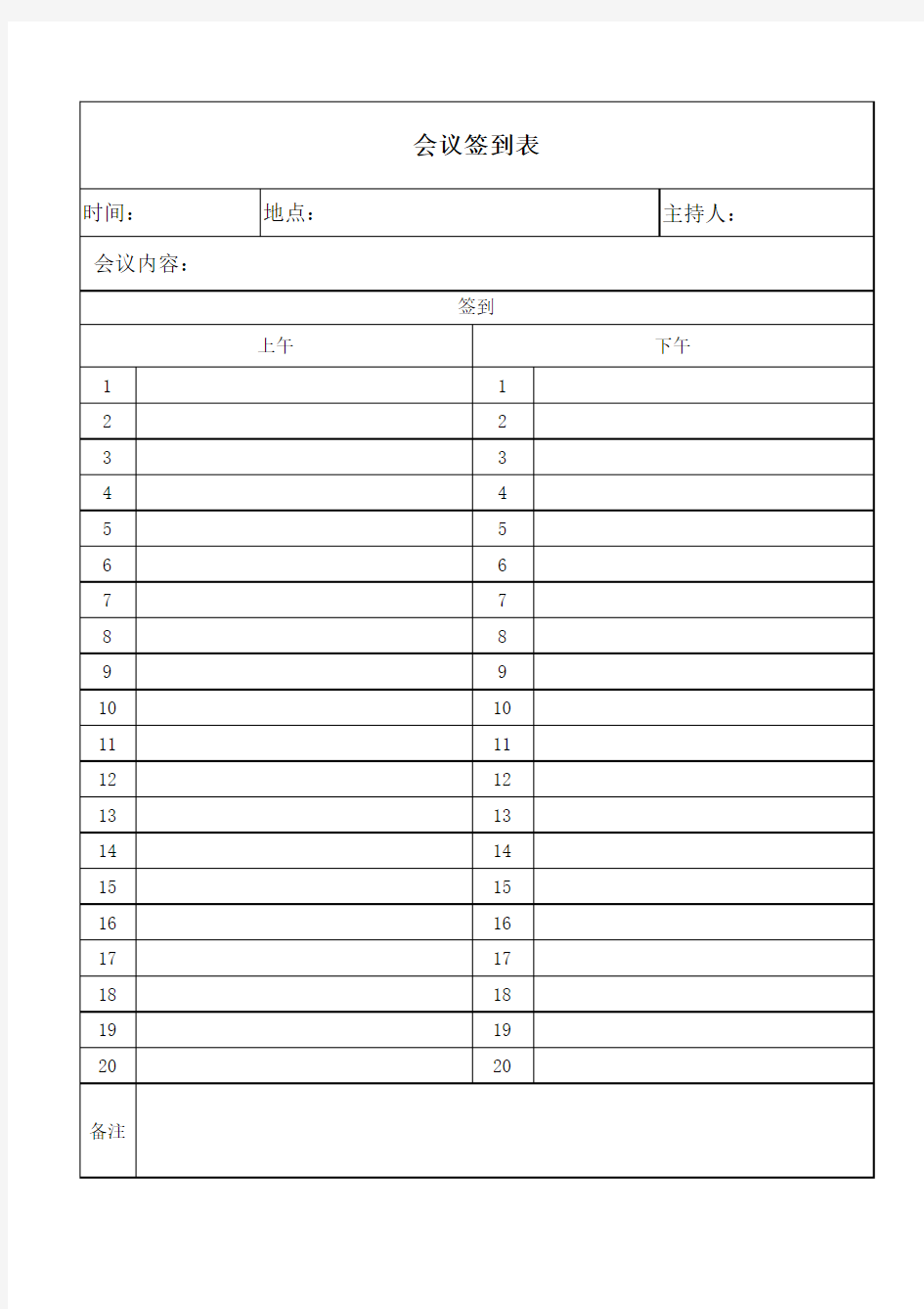 培训(上下午)学习签到表