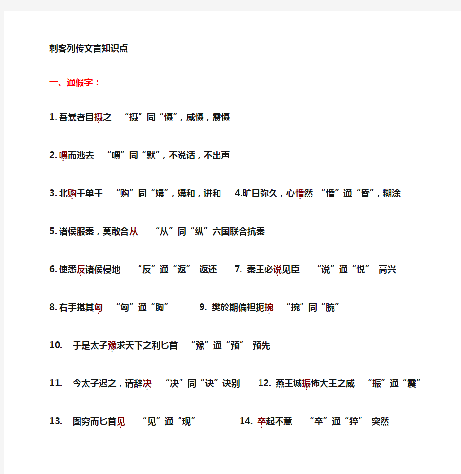 刺客列传文言现象