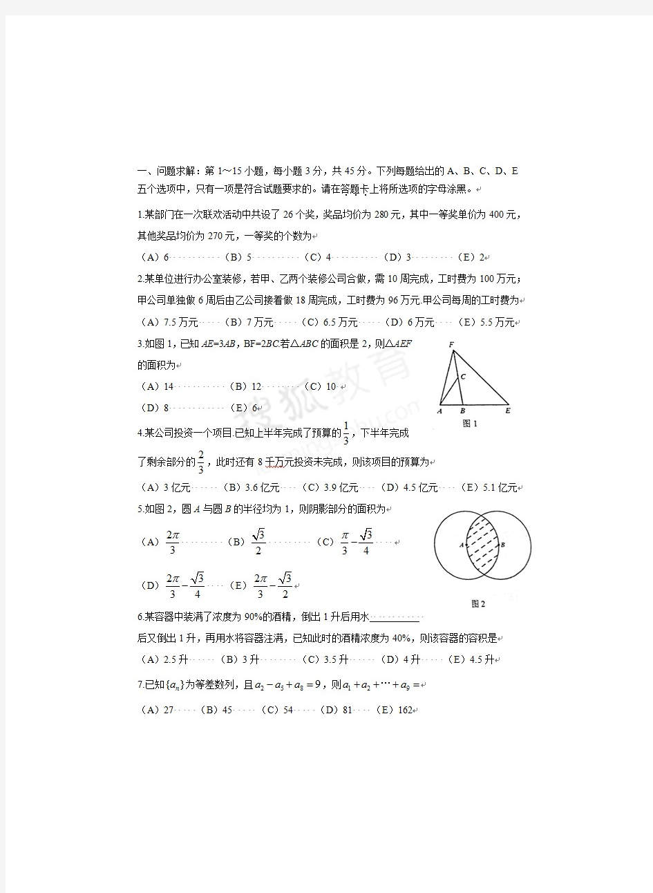 2014年199管理类联考综合能力真题(完整版)