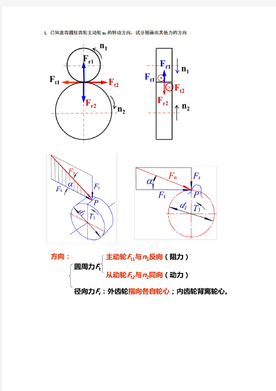 齿轮传动习题