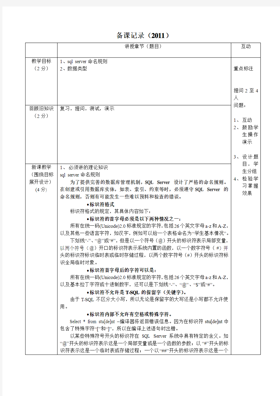 四.标识符数据类型