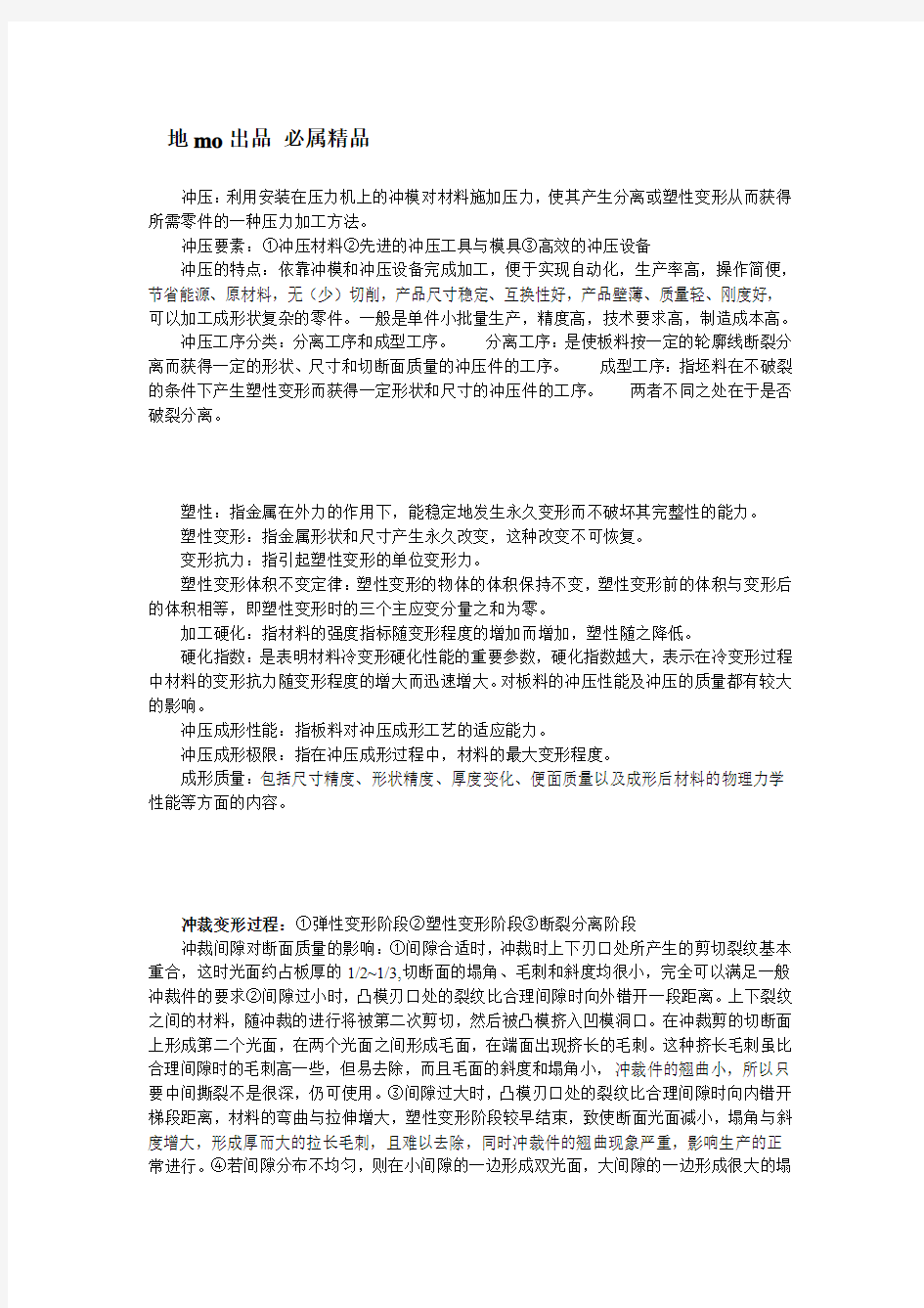 冲压工艺及冲模设计复习题