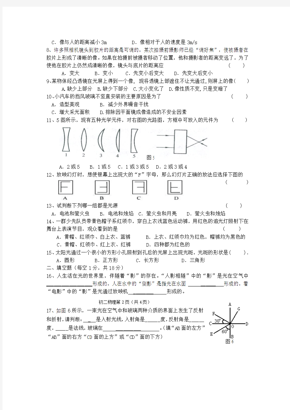 最新多彩的光单元检测试题有答案