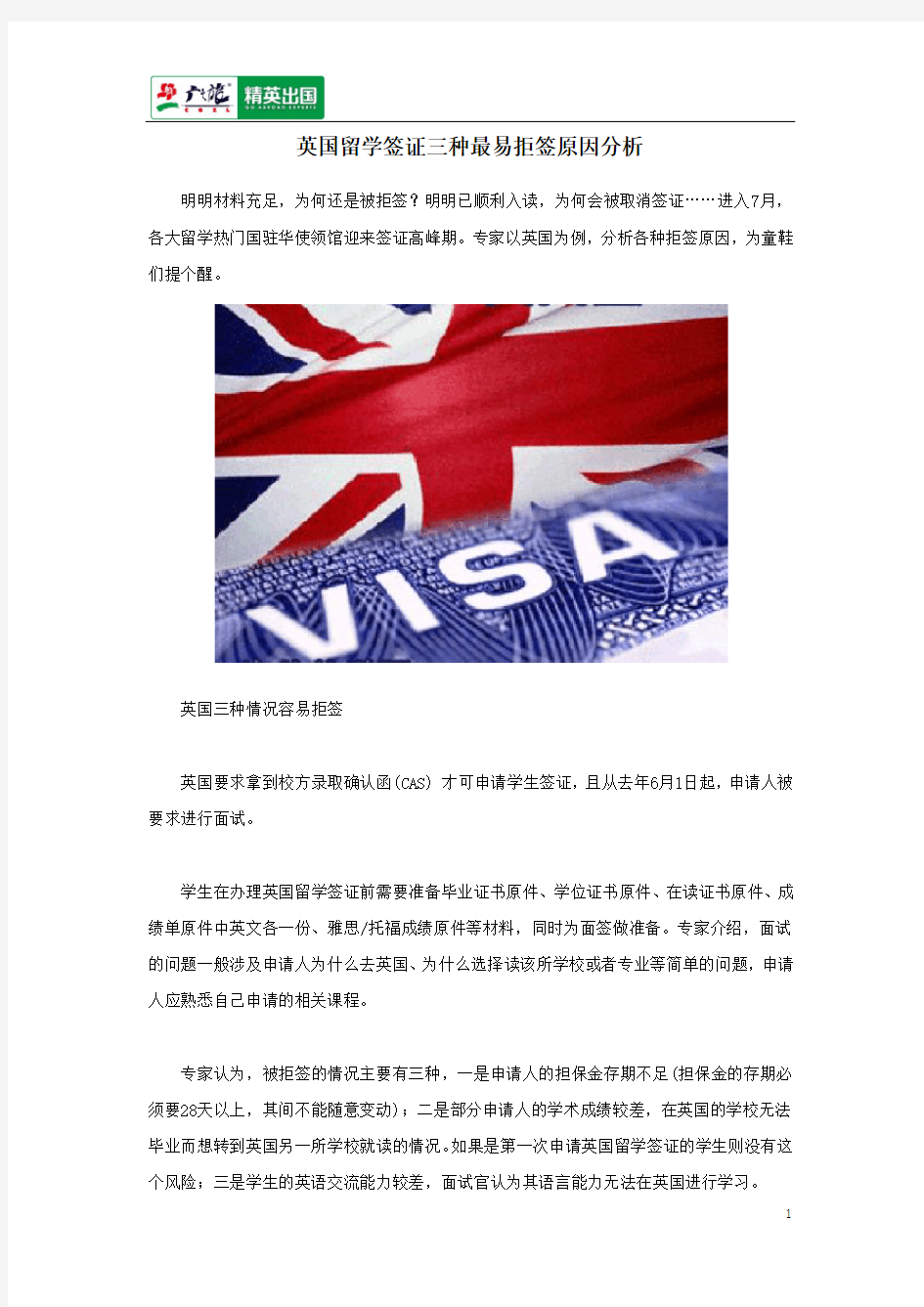 英国留学签证三种最易拒签原因分析