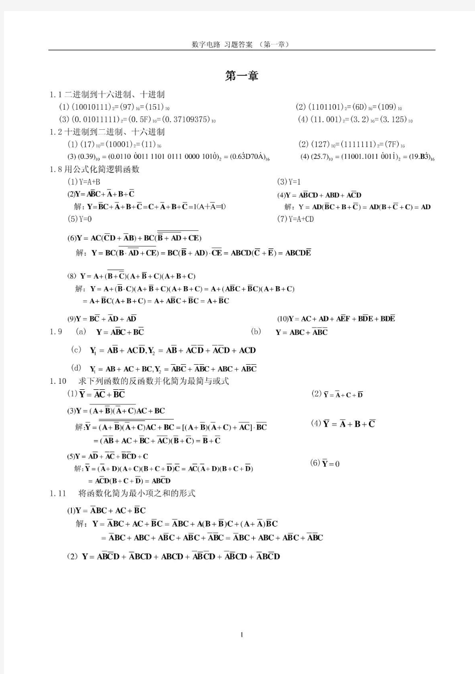 数字电子技术基础 阎石第四版课后习题答案详解