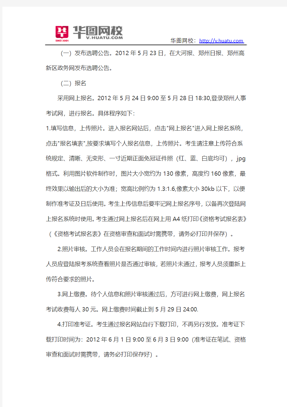 2015河南省大学生村官考试公告
