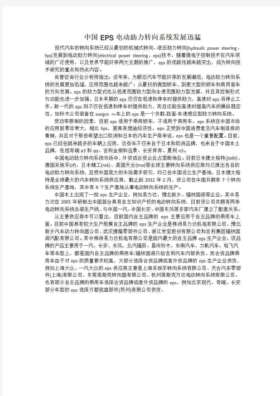 中国EPS电动助力转向系统发展迅猛