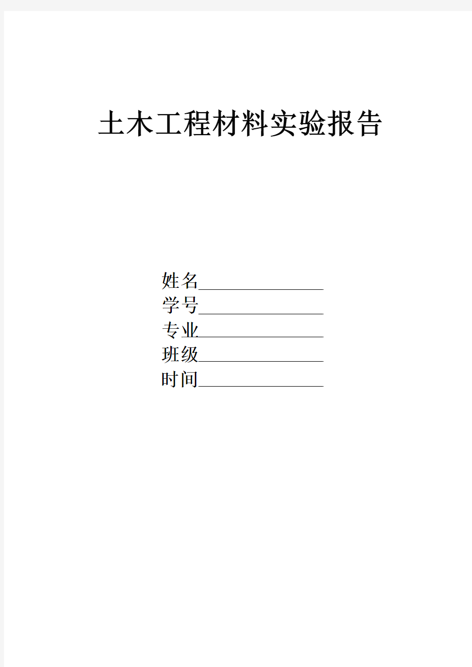 砂筛分实验及数据表格