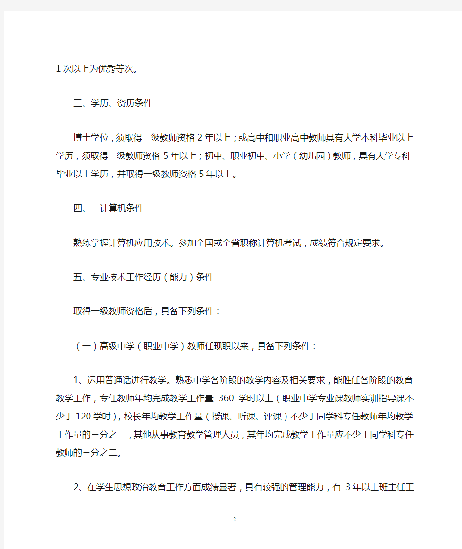 河北省中小学高级教师资格申报评审条件(试行)