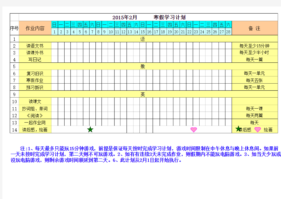 假期学习计划表格