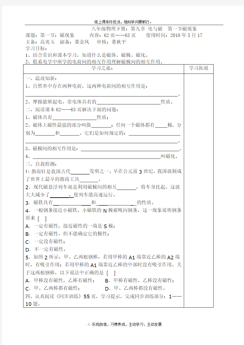 人教版八年级物理(下册)学案已排版完成