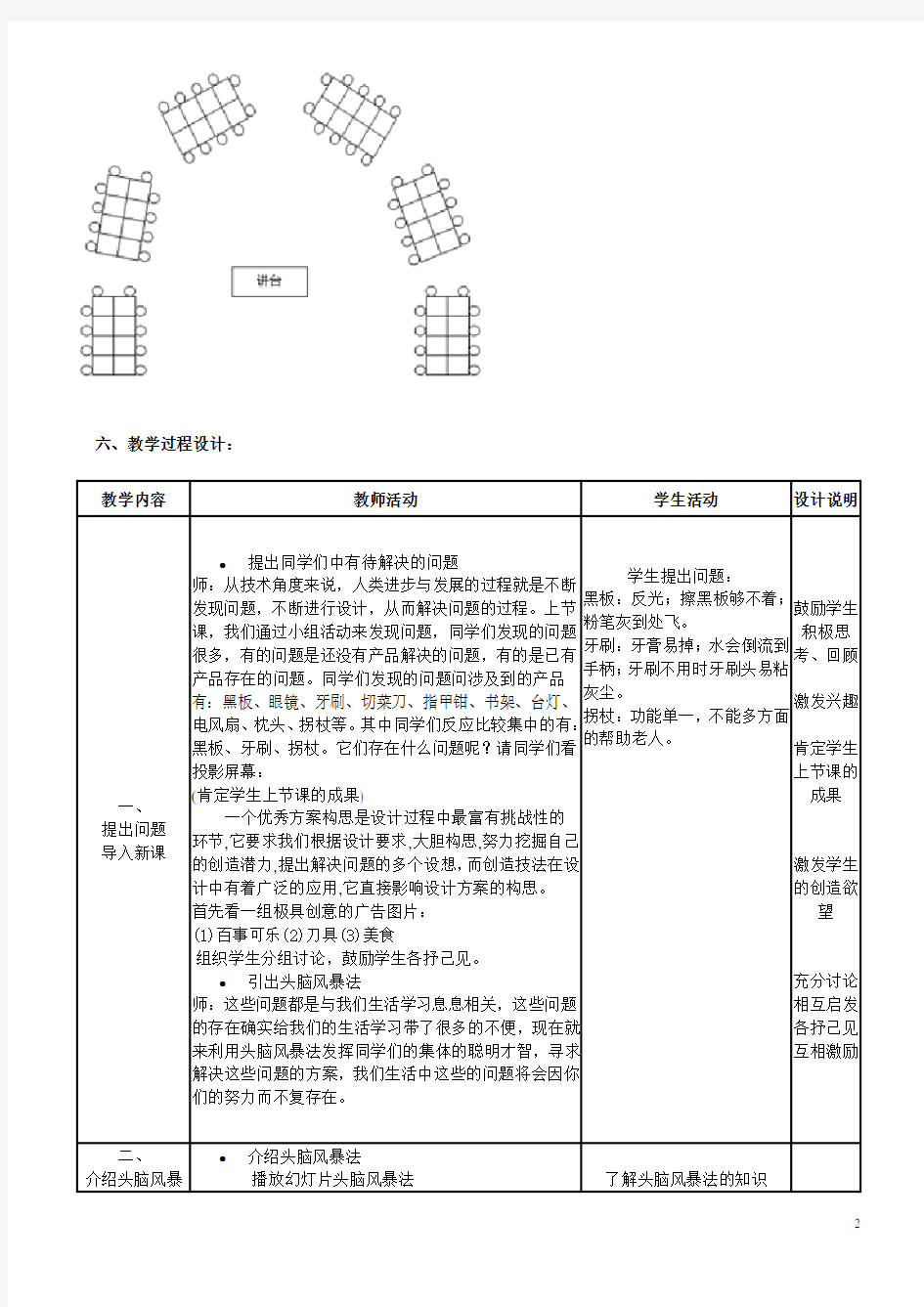 头脑风暴法教学设计