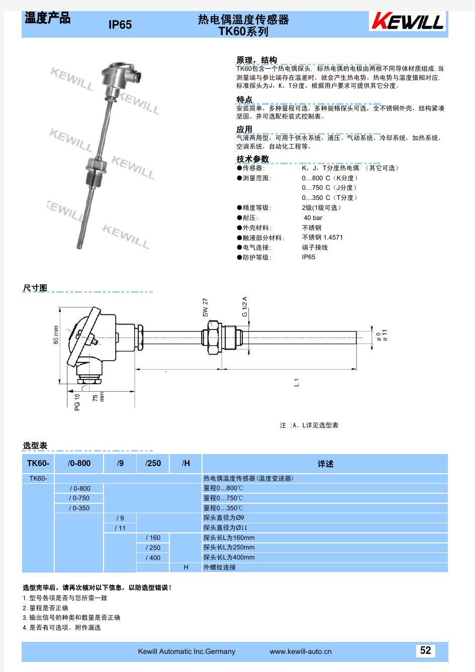 热电偶温度传感器