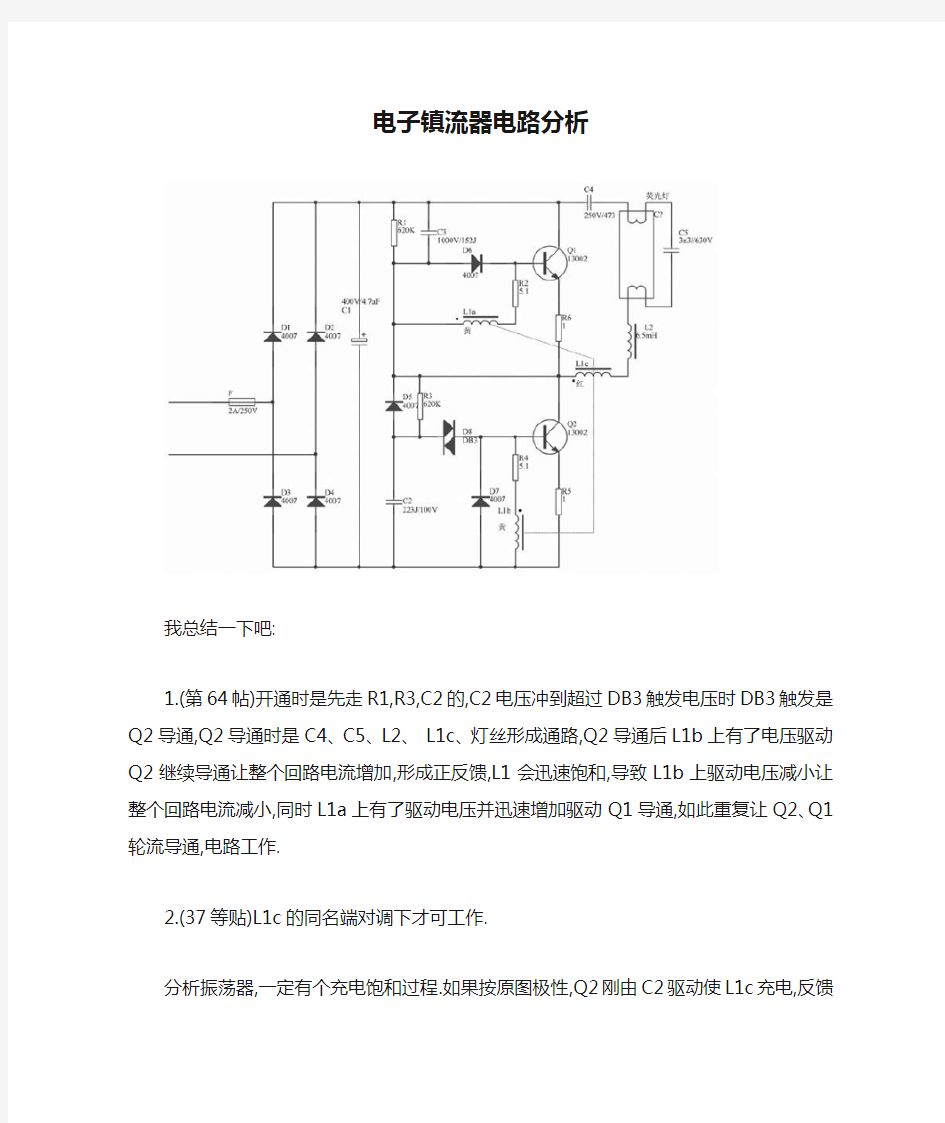 电子镇流器电路分析