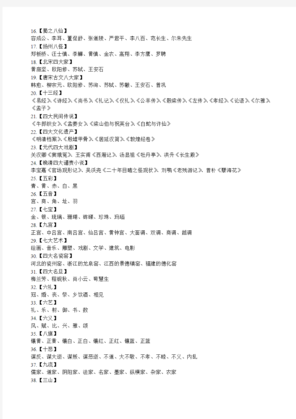 中国人必须知道的76个常识