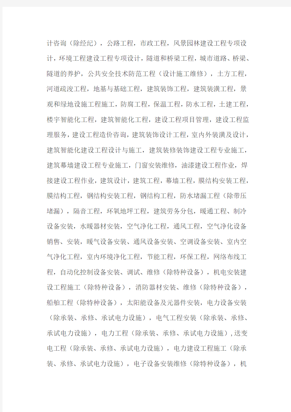 上海注册公司经营范围参考2016年最新版