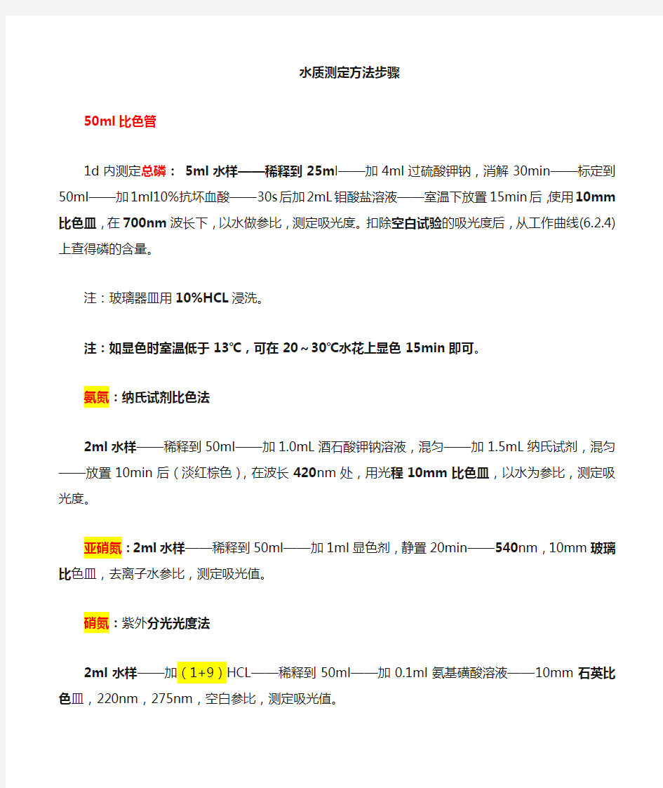 环境相关污染物指标测定方法