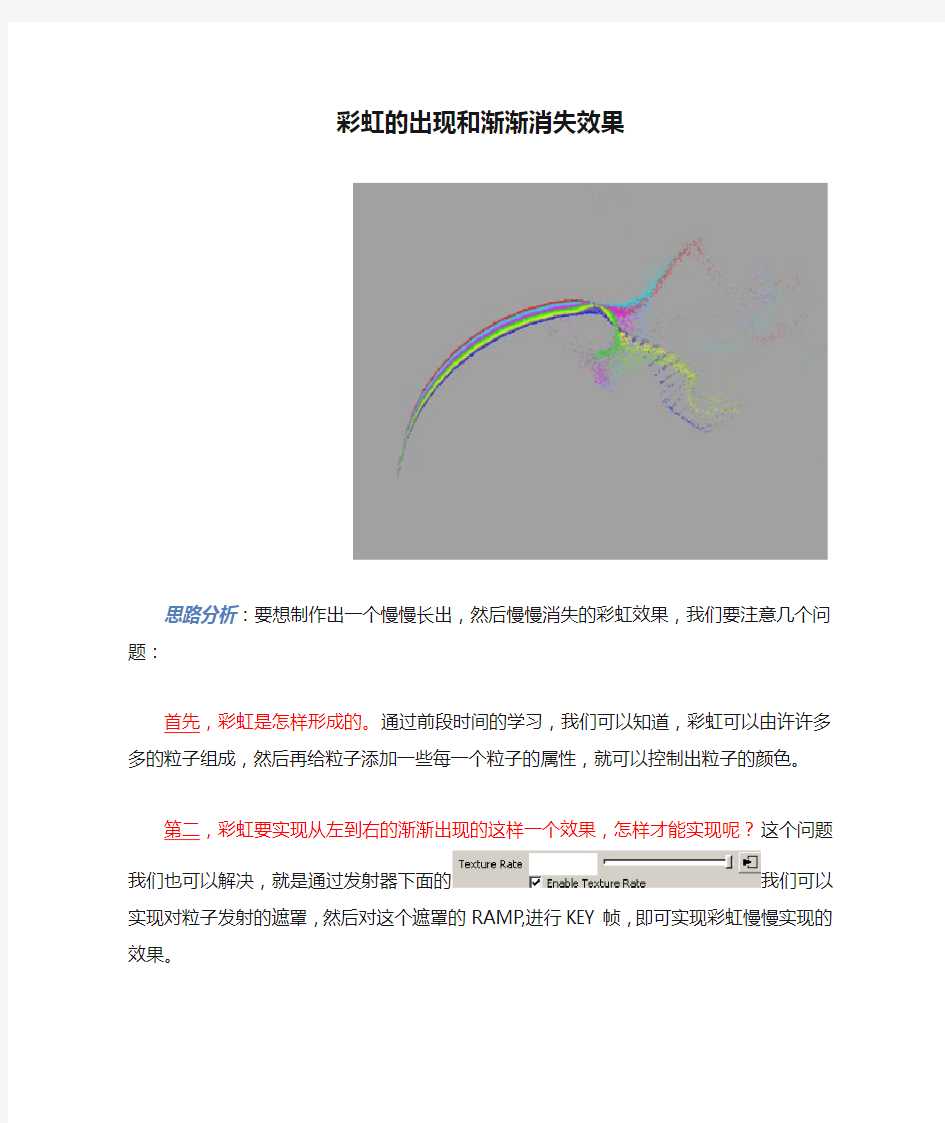 使用Maya制作彩虹的出现和渐渐消失效果