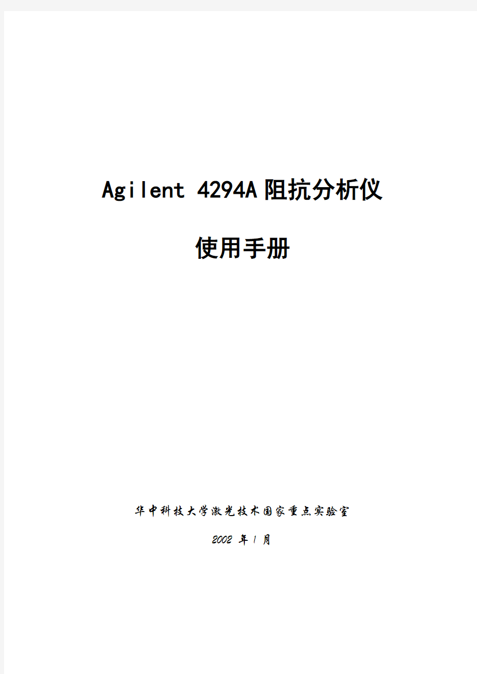 Agilent  4294A阻抗分析仪使用手册
