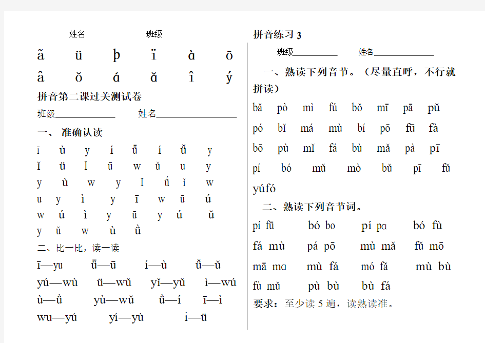 一年级拼音过关全集