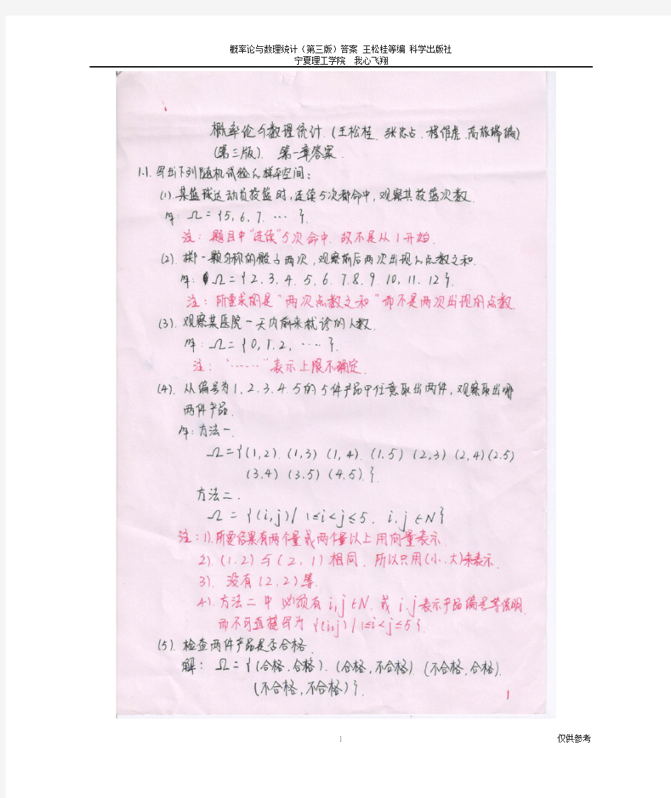 概率论与数理统计王松桂第三版第一章答案