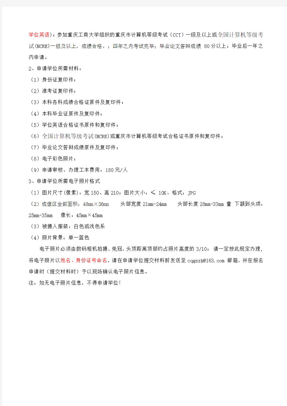 重庆工商大学毕业答辩报名所需资料