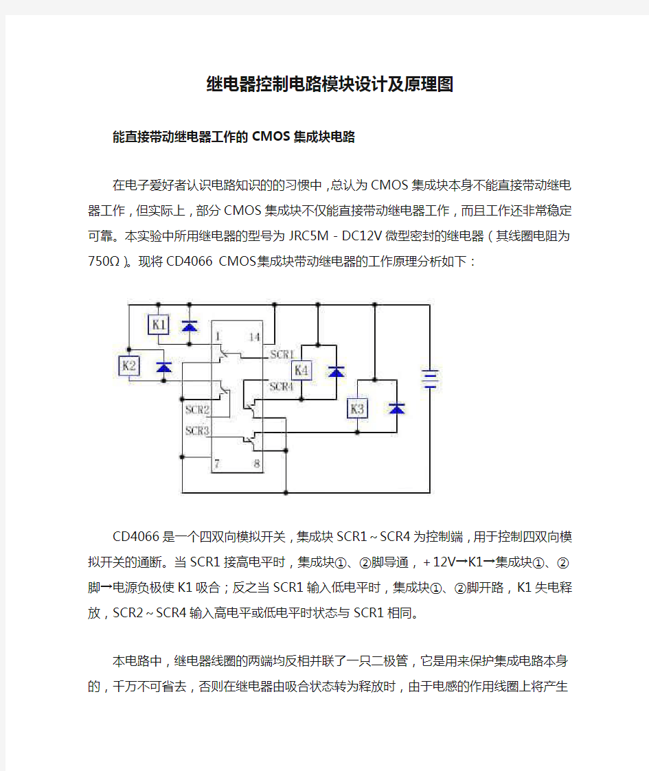 继电器控制电路模块设计及原理图