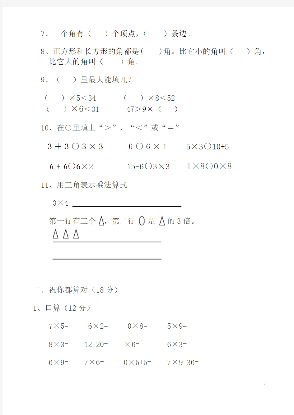 青岛版小学数学二年级上册期中测试题