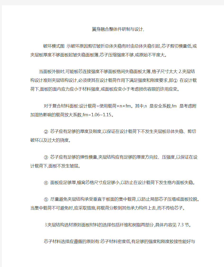 翼身融合结构的设计与制造