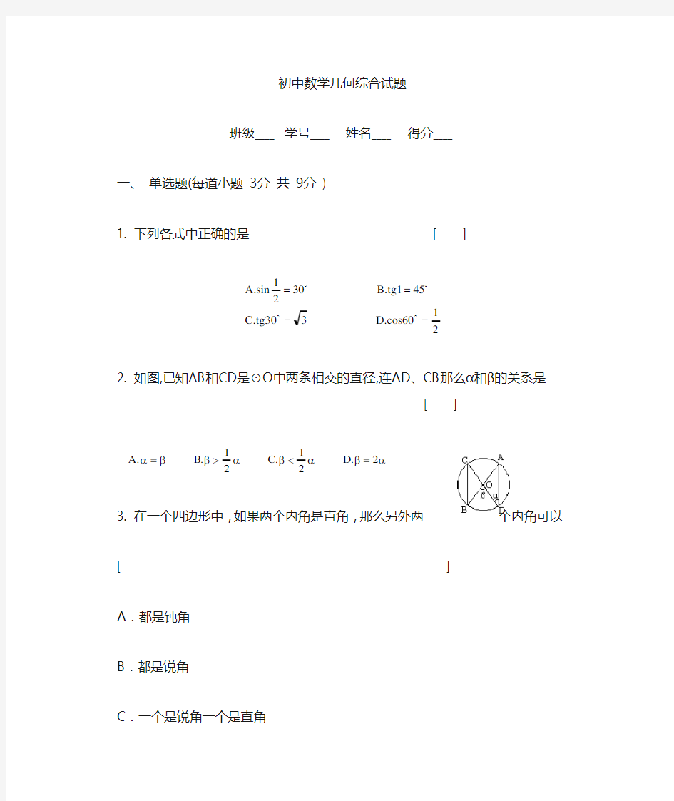 初中数学几何试题