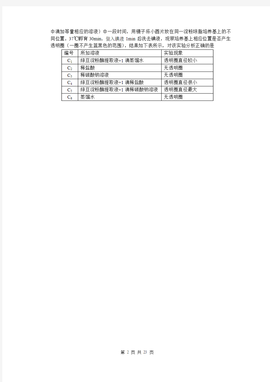 湖南省岳阳市一中2014届高三第六次质量检测试题 理科综合试题