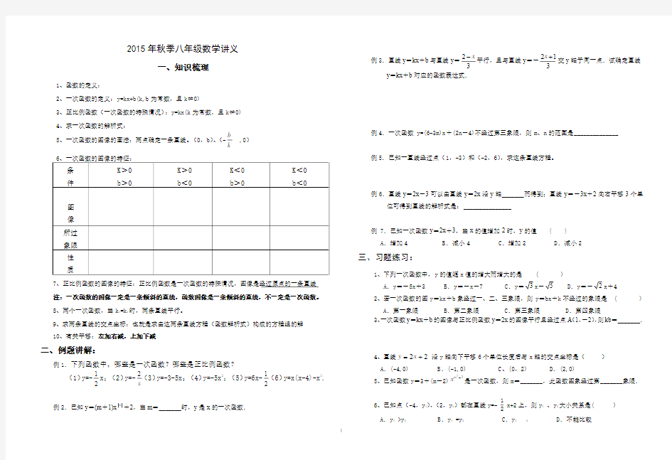 2015苏教版八年级上册数学讲义一次函数