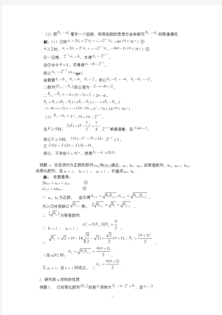 数学经典例题集锦：数列(含答案)