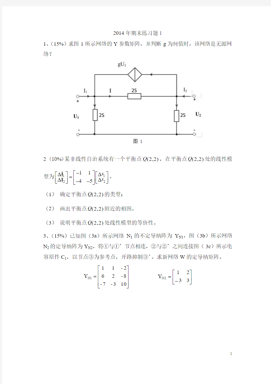 华北电力大学电网络2014年期末练习题1