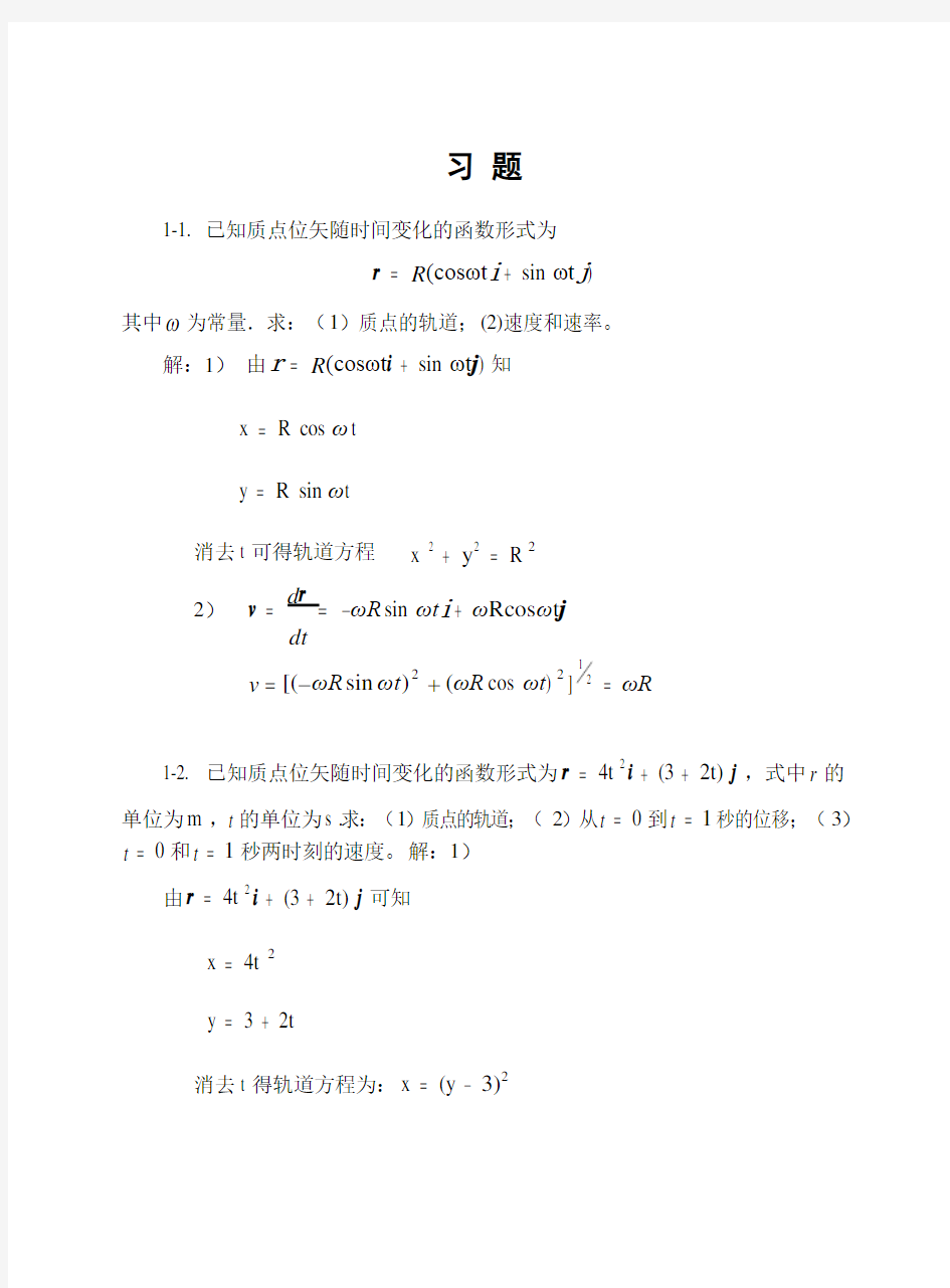 上海交大版大学物理上册答案