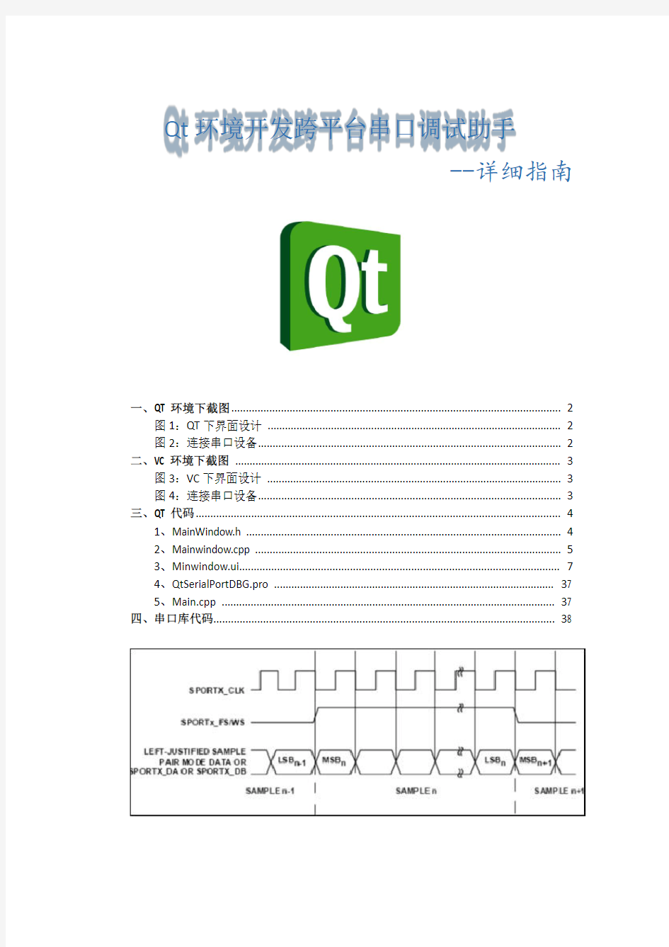 QT跨平台串口调试助手开发说明