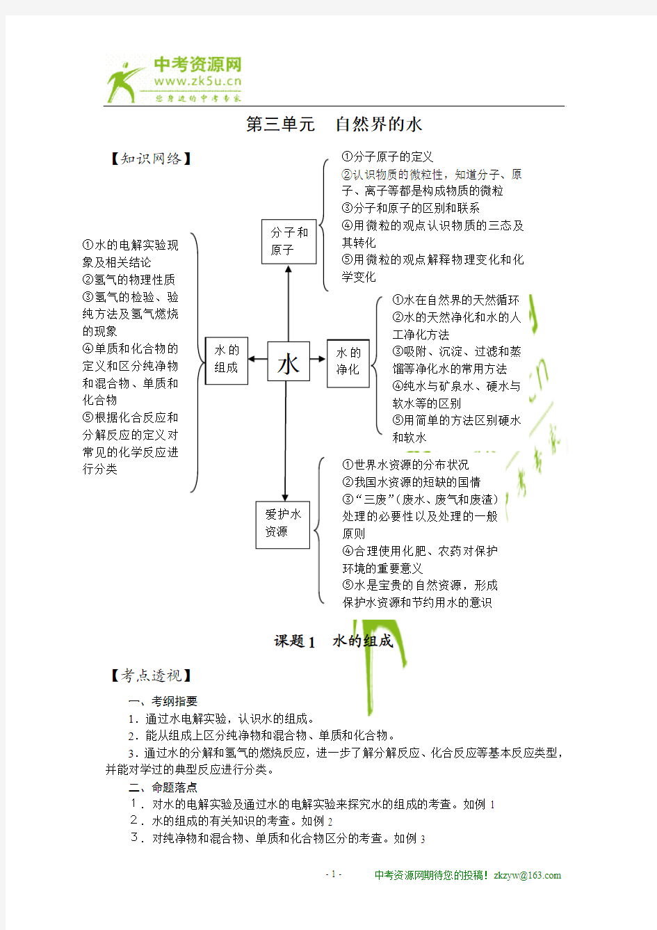 化学;第三单元自然界的水复习学案(人教版)