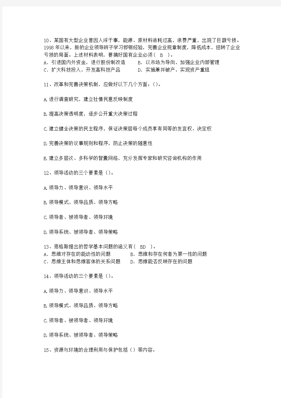 2015江苏省公选领导干部最新考试试题库(完整版)