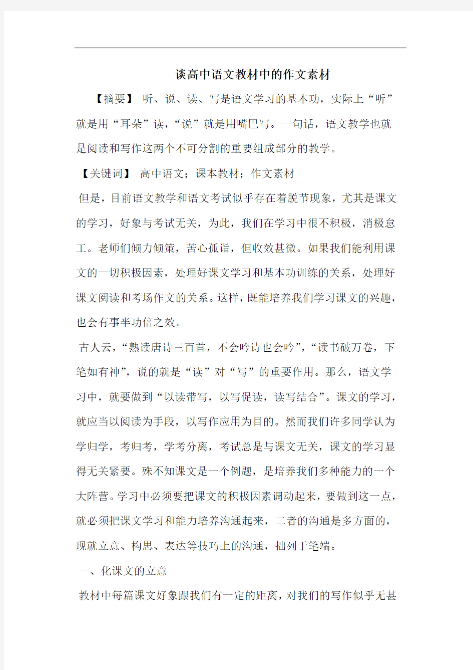 高中语文教材中作文素材