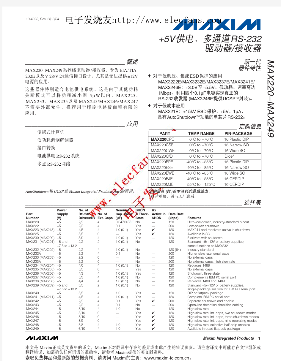 MAX232中文资料