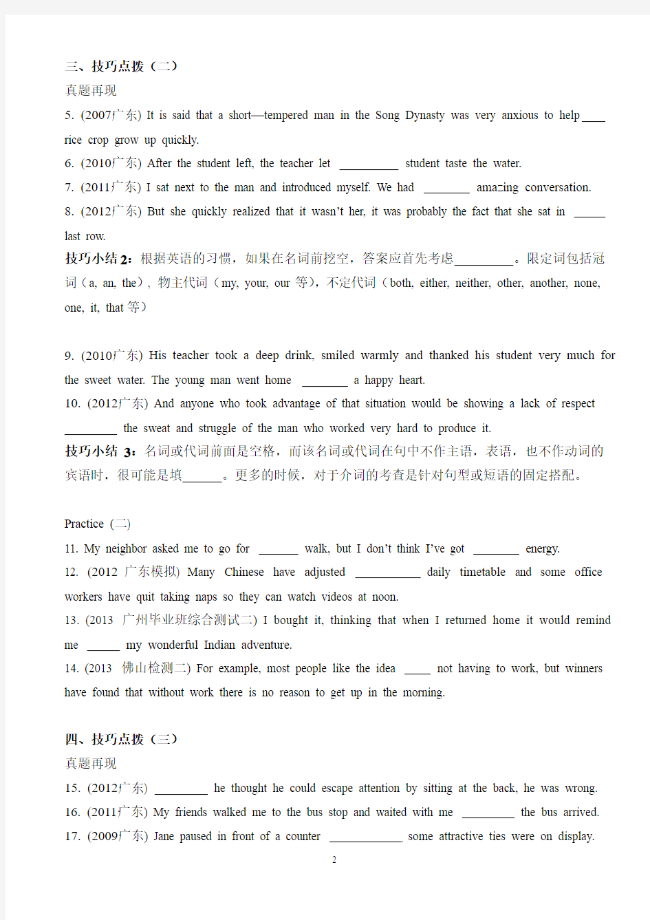 2014年广东省高考英语语法填空题解题技巧