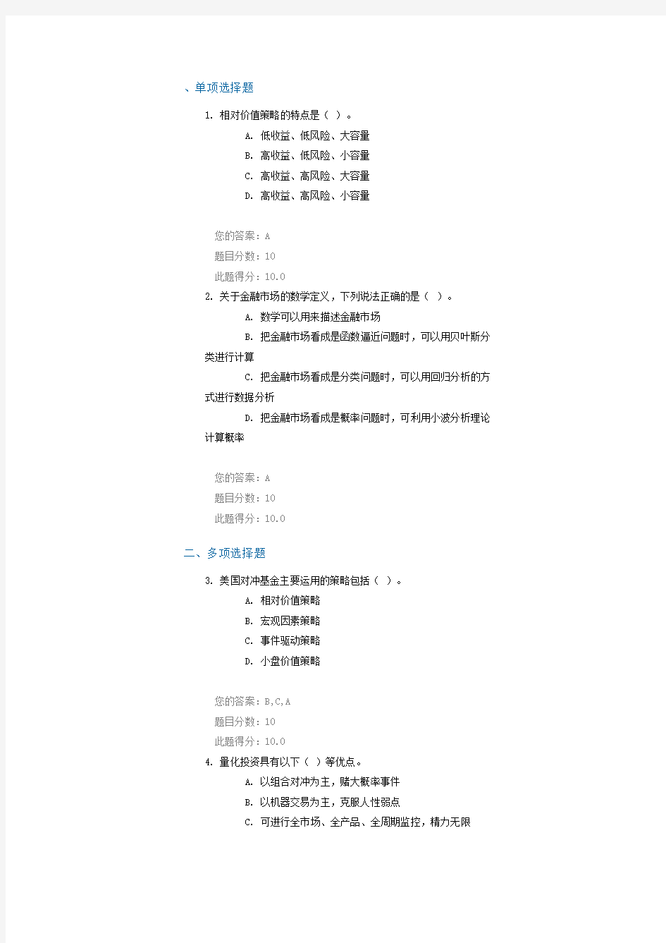 C14070量化投资基础知识课100分答案