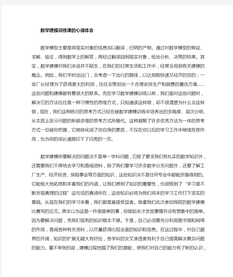 数学建模的心得体会